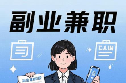 进贤在手机上可以做哪些副业赚钱？